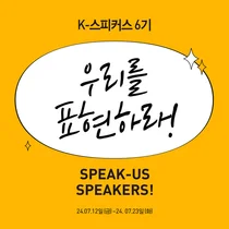교촌치킨, 2030 서포터즈 ‘K-스피커스’ 6기 모집