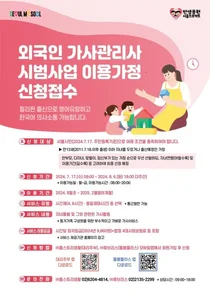 서울시, '필리핀 이모' 이용가정 신청 접수..9월초부터 투입