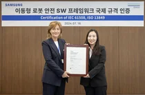 삼성전자, 국내 최초 이동로봇SW ISO인증 획득
