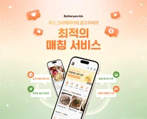 롯데이노베이트, ‘버터얌 애즈’로 기업·크리에이터 연결