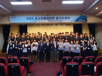 포스코청암재단, 2024년 ‘포스코 등대장학생’ 233명 선발