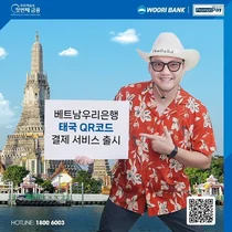 베트남우리은행, 태국 QR 결제 서비스 출시