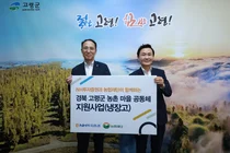 NH투자증권, 고령군 마을공동체에 냉장고 38대 전달 