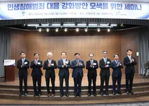 은행연합회, 대검찰청과 민생침해범죄 대응강화 세미나