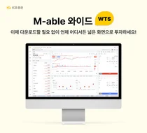 KB증권, WTS ‘M-able 와이드’ 6월에만 44만명 접속