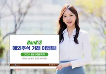 한국투자증권, 뱅키스 해외주식 거래이벤트 실시