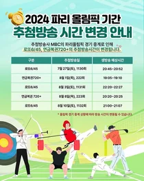 올림픽 기간 로또·연금복권 추첨 시간 변경