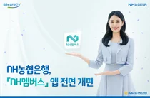 농협은행, ‘NH멤버스’ 앱 전면 개편