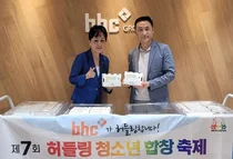 bhc 치킨, 다문화 청소년 합창축제에 치킨 기부