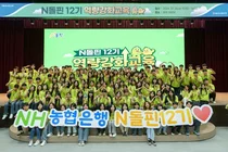 NH농협은행, 대학생봉사단 역량강화 교육