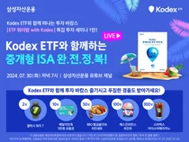 바캉스는 '삼성운용 ETF 투자 바캉스'