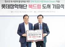롯데장학재단, 전라 지역에 2억원 규모 북드림 도서 기증