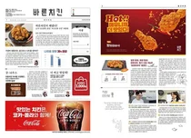 ‘바른치킨’, 생활밀착형 소식지 '월간바른' 출간