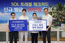 신한 SOL트래블 체크카드 100만장 돌파
