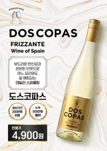 이마트, 4900원 초저가 스파클링 와인 출시