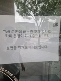 대금 정산 지연 사태 큐텐…티몬 본사 카페 '임시 휴업' 안내문에 깜짝