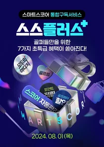 스마트스코어, 골퍼 구독서비스 ‘스스플러스’ 출시