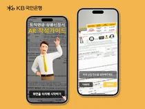 AR 은행원이 고객의 서류 작성 돕는다..KB 시범 운영 