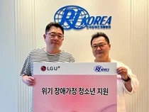 LGU+, 여성 장애인에 기금 전달
