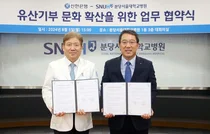 신한은행, 분당서울대병원과 유산기부 문화 업무협약