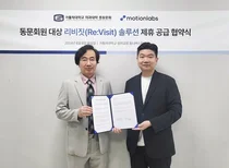 모션랩스, 가톨릭 의대 총동문회와 리비짓(Re:Visit) 제휴 공급 협약