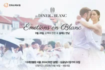 한화손보, ‘디네앙블랑 서울 2024’ 공식 후원