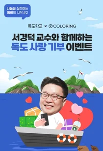 SKT V컬러링. 서경덕교수와 ‘독도지키기’
