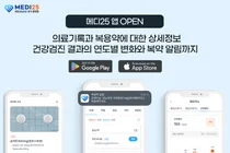 메디25, 헬스케어 서비스 포함된 앱 '메디25' 출시