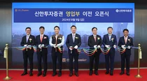 신한투자증권, 영업부 이전 기념식 개최