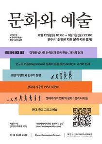 아모레퍼시픽재단, '문화와 예술' 연구 공모