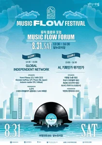 ‘2024 뮤직 플로우 포럼’ 개최..