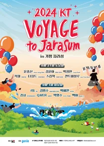 ‘2024 KT 보야지 투 자라섬’ 음악 페스티벌 개최