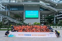 미래에셋박현주재단,청소년 글로벌 문화 체험단 재개