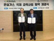 기후환경원-키나바, 온실가스국제감축사업 협력 MOU
