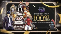 넷마블, '나 혼자만 레벨업' 출시100일 이벤트