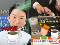 '한잔 140만원 커피' 마셔봤더니...