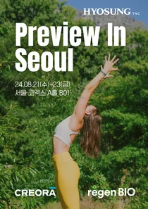 효성티앤씨, '프리뷰인서울' 참가...기능성·친환경 섬유 제품 선보여