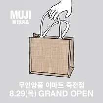 무인양품, 29일 이마트 죽전점 오픈