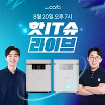 스마트카라 음식물처리기, IT 유튜버 ‘잇섭’과 20일 핫IT슈 쇼핑라이브