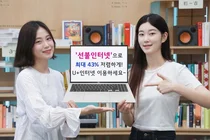 LGU+, ‘선불인터넷’ 상품 출시