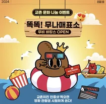 교촌옥수수 인증샷 남기면 영화 관람권 증정