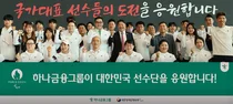 하나금융, 파리 패럴림픽 뛰러 출국한 국대 선수단 격려