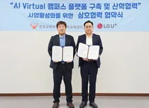 LGU+, 진주교대 메타버스 캠퍼스 구축