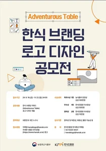 한식진흥원, 한식의 다채로운 매력 담은 새로운 이미지 개발한다.