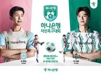 하나은행, 임영웅과 자선축구대회..`팀 기성용`과 대결