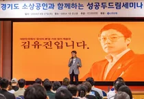 신한은행, 경기신용보증재단과 ‘성공 두드림 세미나’