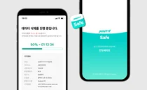 민팃, 개인정보 삭제 앱 ‘민팃세이프’ 출시