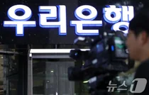 검찰, 우리은행 前본부장 구속영장 청구..`부당대출 의혹`