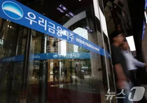 '손태승 친인척 부당대출' 우리은행 前 부행장 구속