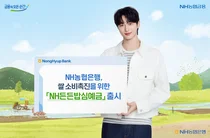 농협은행, 아침밥 먹으면 이자 0.5%p 더 주는 예금 출시